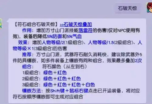 梦幻西游无底洞80符石怎么打插图