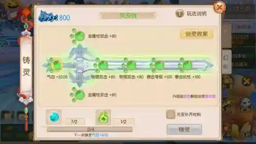 御剑情缘夜叉戒指技能插图1