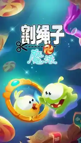 割绳子魔法攻略7章插图1