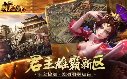 烽火王师悬赏攻略插图1