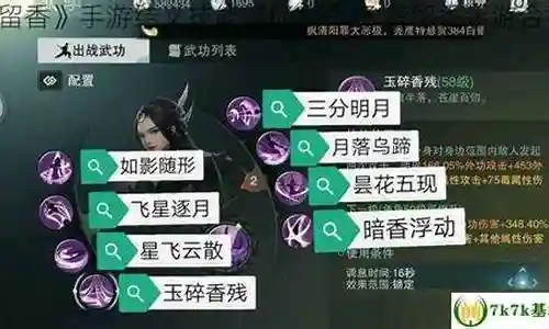 楚留香采集技能学哪个插图