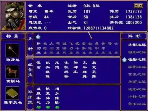 三国群英传武将升级的技能书插图1