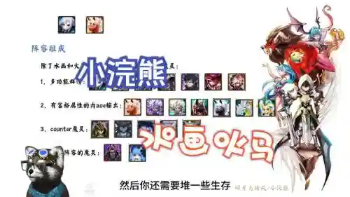 水打火阵容插图1