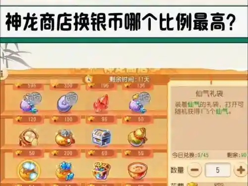 梦幻西游手游兑换比例插图