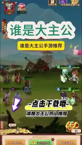 谁是大主公攻略插图