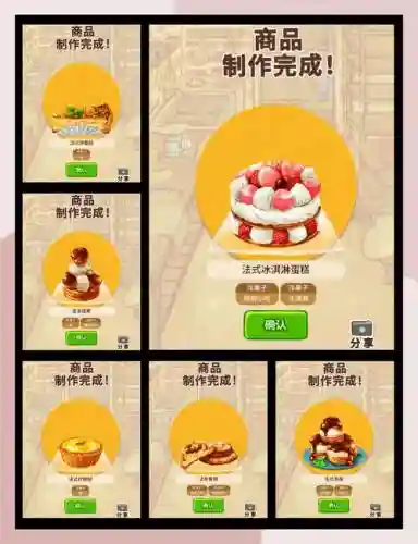 洋果子店再建记攻略插图