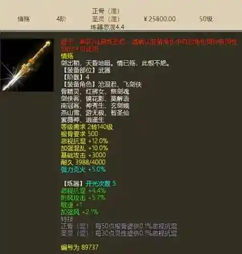 大话男人4阶仙器武器图片插图1