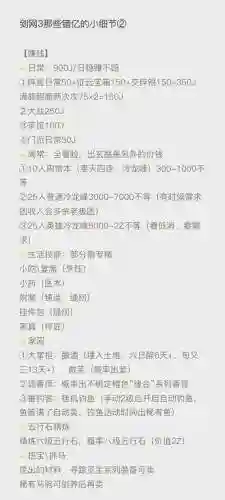 剑网三95级后赚钱攻略插图