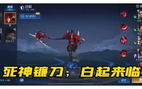 王者荣耀白起出什么武器插图