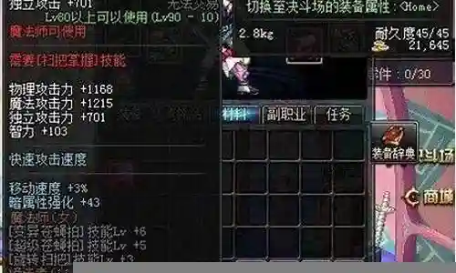 dnf90级剑豪副武器插图