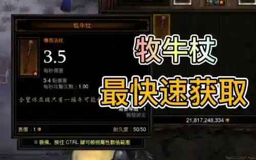 暗黑3牧牛杖最新详细攻略插图