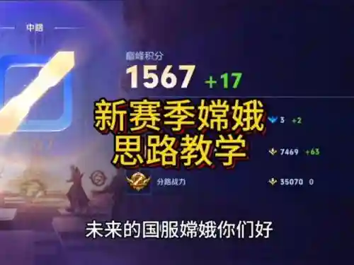 kpl嫦娥搭配什么阵容_1插图