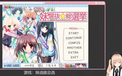 妹选拔总选举游戏攻略插图