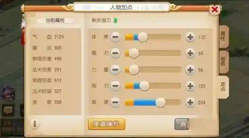 梦幻西游2方寸129加点插图