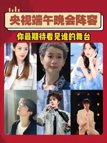 端午嘉宾阵容插图1