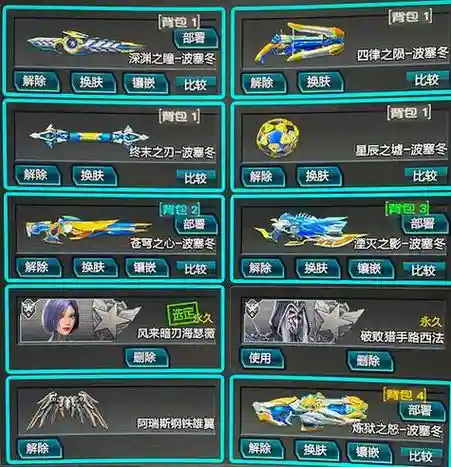 逆战天神套装备图插图1