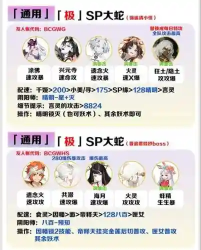 大蛇开荒阵容插图