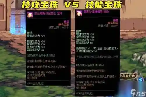 dnf武器ss宝珠怎么得到插图1