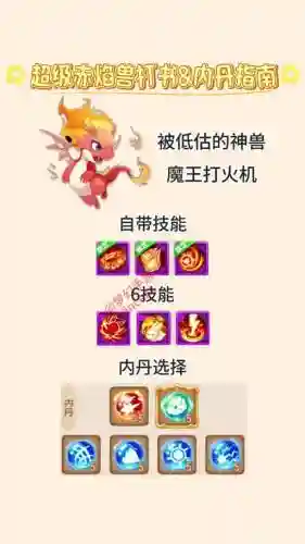 梦幻西游神兽技能6插图