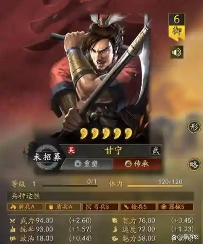 正统三国攻略洗炼甘宁_1插图