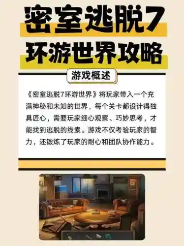 密室逃脱77攻略插图