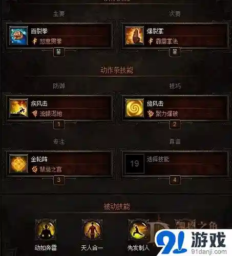 暗黑破坏神3拳僧技能带什么插图1