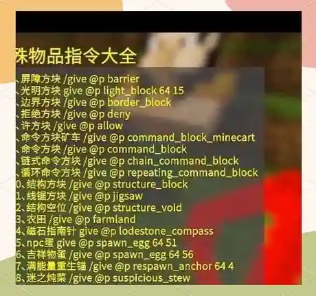 我的世界修复装备指令6_1插图1