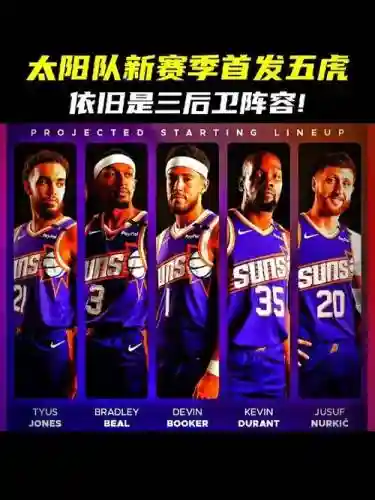 太阳2017阵容_1插图1