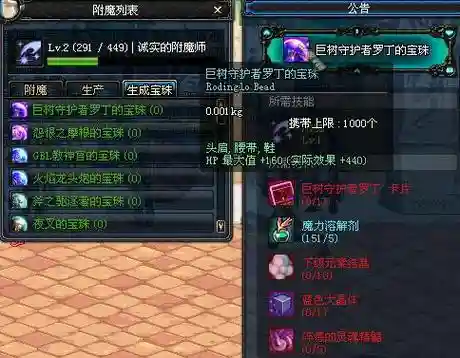 辅助装备附魔宝珠2017插图