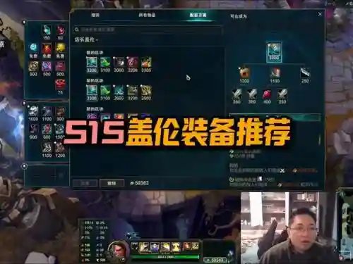 无线乱斗盖伦出什么装备插图1