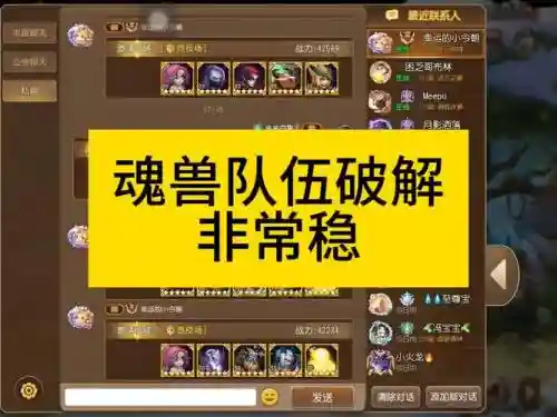 魂守阵容_1插图