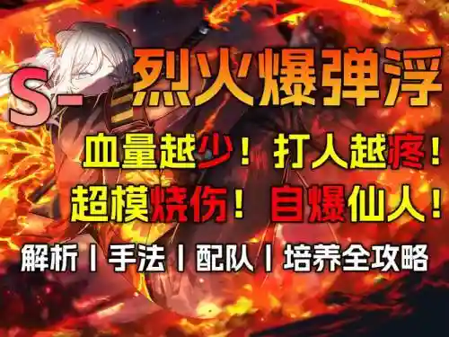 烈狱阵容插图1