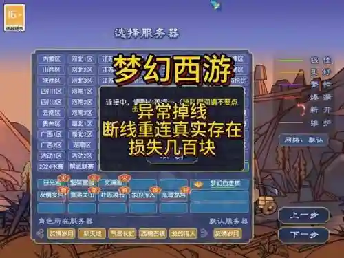 用wifi进不了梦幻西游插图