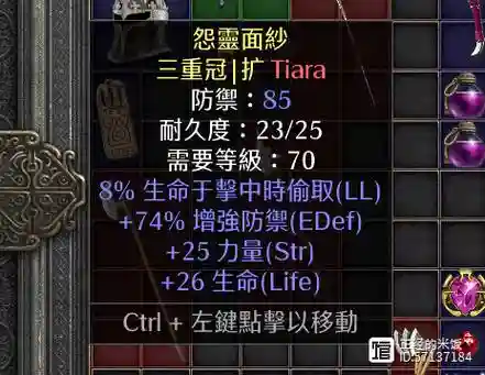 暗黑2噩梦2防御雇佣兵装备插图