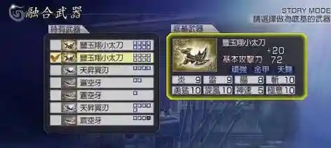 大蛇无双z武器合成插图
