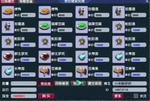 梦幻西游2烹饪房子选择插图