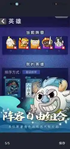 摩登西游最厉害阵容搭配插图
