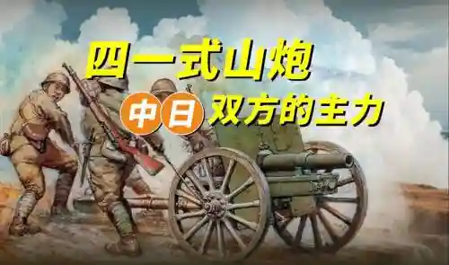 鬼子山炮阵容插图1
