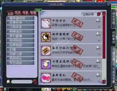 梦幻西游快速刷成就插图1