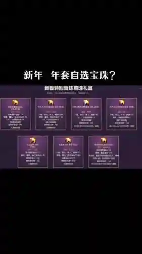 18年春节套技能宝珠插图1