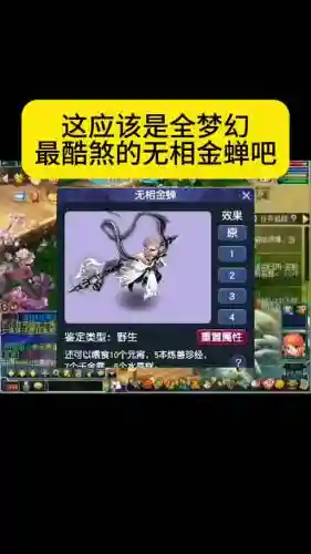梦幻西游门派法宝金蝉插图1