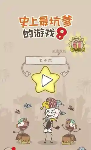 坑爹游戏2攻略第11关插图1