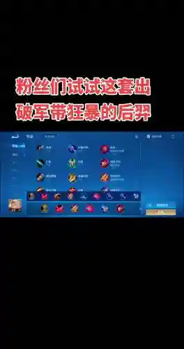 下面那个装备不适合后羿插图1