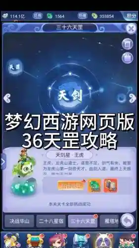 梦幻西游本周的天罡插图1