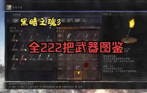黑暗之魂3武器能附插图