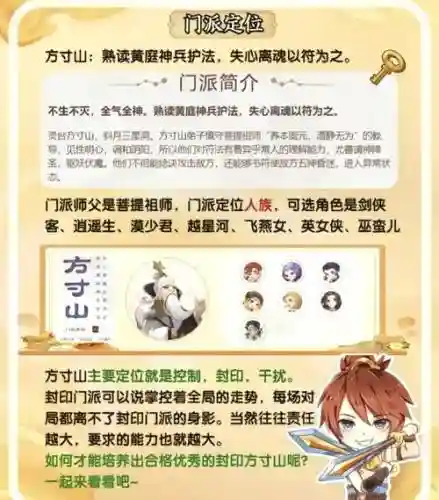 方寸山阵容搭配插图1