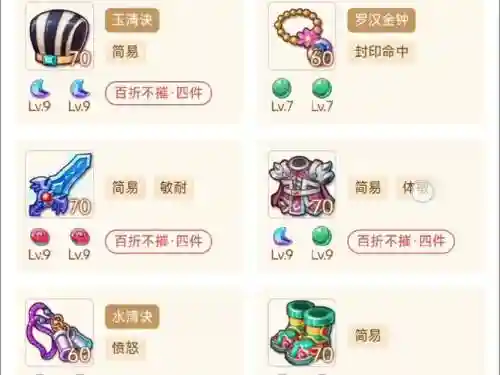 神武方寸山69装备插图1
