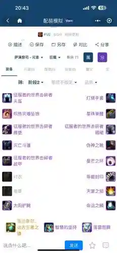 火法萨墓装备选择插图