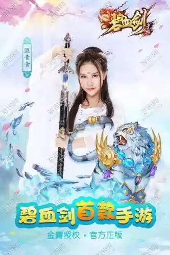 碧血剑手游开区攻略_1插图1