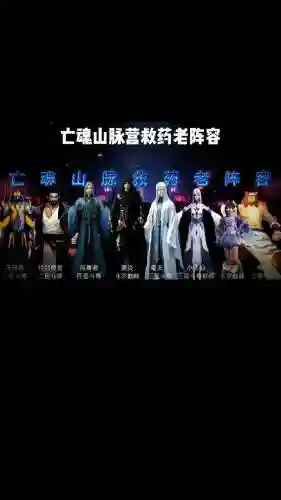 救药尘阵容插图1